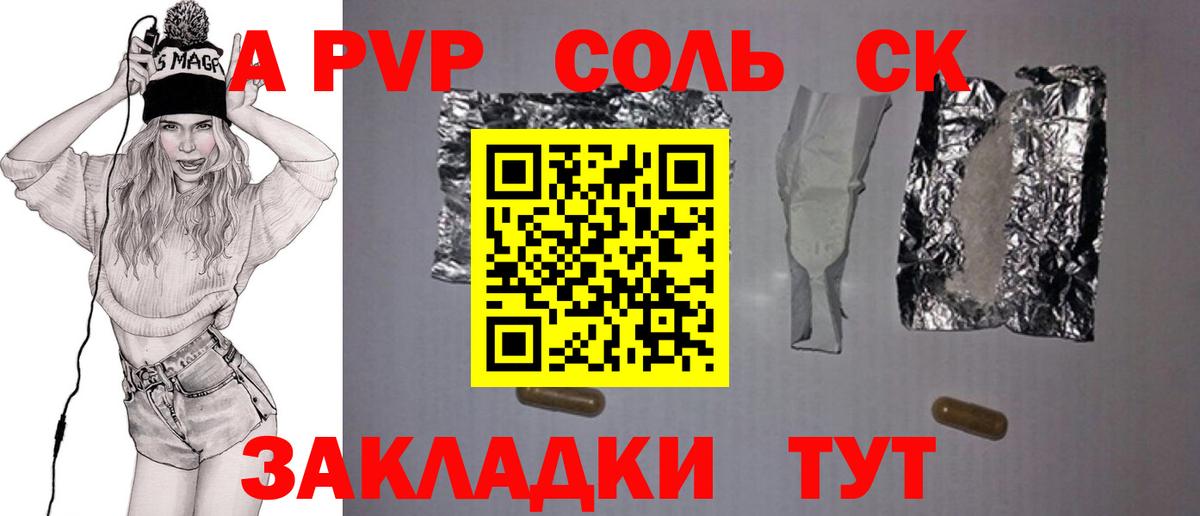 A PVP Crystall Кузнецк