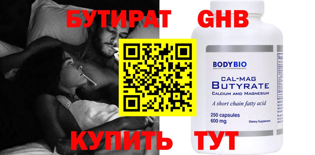 БУТИРАТ BDO Кузнецк