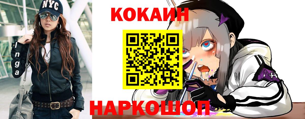 Кокаин  Cocaine Колумбийский  Вход с VPN  Кузнецк 