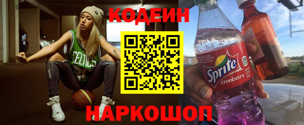 Кузнецк  Кодеиновый сироп Lean напиток Lean (лин)  Кодеин напиток Lean (лин)  Вход с VPN 