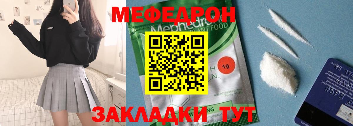 Меф кристаллы  МЕФ мяу мяу  Кузнецк  МЯУ-МЯУ  Вход с VPN  Меф 
